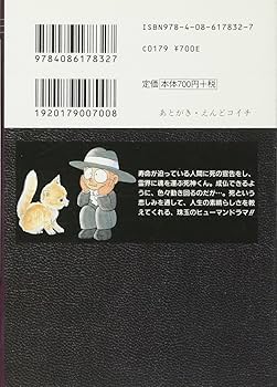 死神くん 1 (集英社文庫(コミック版)) | えんど コイチ |本